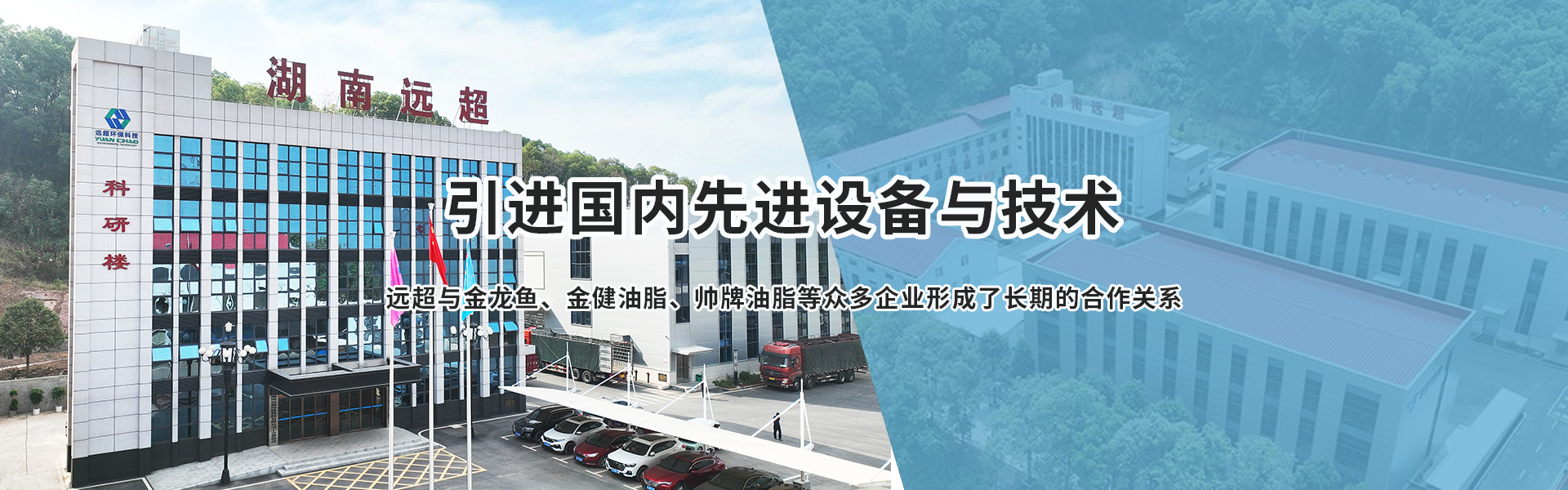 湖南遠(yuǎn)超環(huán)保科技有限公司_創(chuàng)新包裝材料研發(fā)|智能電子標(biāo)籤銷(xiāo)售|瓶蓋生產(chǎn)
